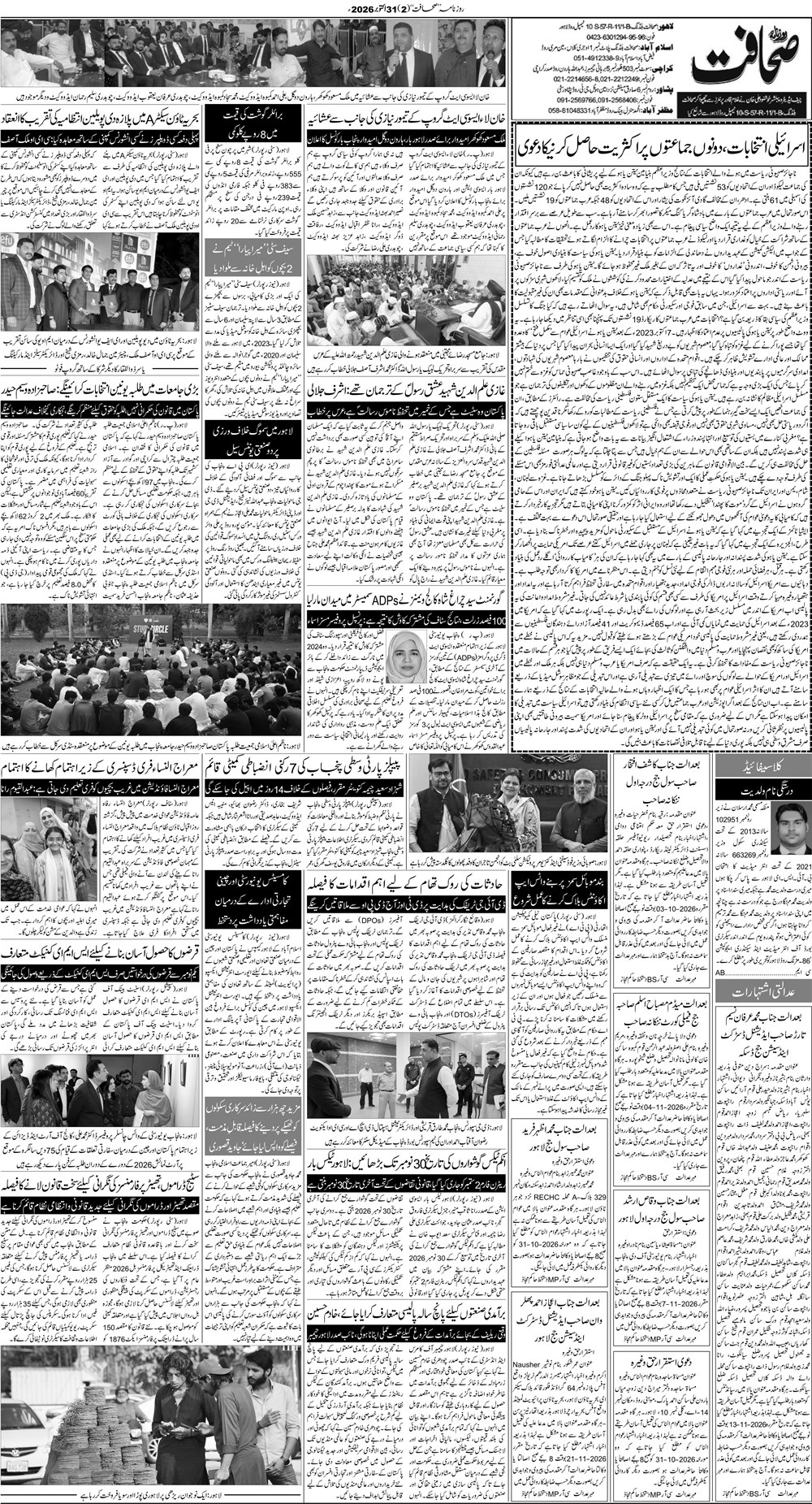 لاہور صفحہ 2
